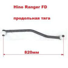 HINO RANGER 1989-1992 FD кузов Продольная Рулевая тяга