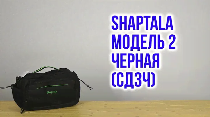 Распаковка Shaptala Модель 2 Черная СД3Ч
