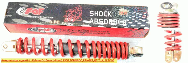 амортизатор задний (L-310mm,D-10mm,d-8mm) Z50R, TORNADO, RANGER, QT-7, LX, LEAD90-0