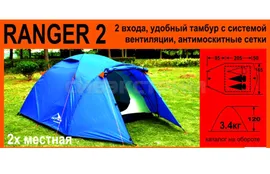 Палатка Alpika Ranger 2